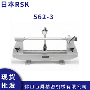 日本RSK偏心仪偏摆仪偏心仪检查器NO 3原装 正品 3偏心检测仪562