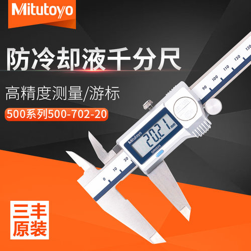 日本正品Mitutoyo三丰500