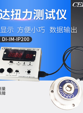 DI-1M-IP200原装日本思达CEDAR数显便携式扭矩测试仪DI-1M-IP50