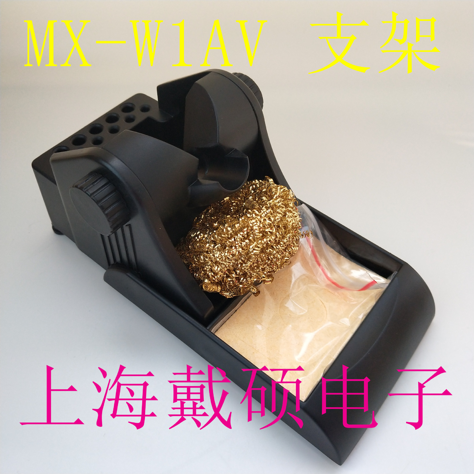 美国 METCAL OKI MX-W1AV 烙铁支架 适用于 MX-5251 MX-5210