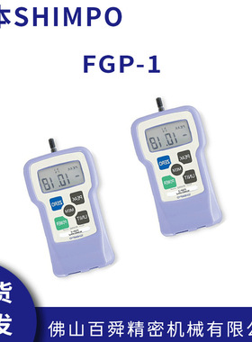 日本力新宝Shimpo FGP-0.5数字测力计推拉力计FGP-1现货直发