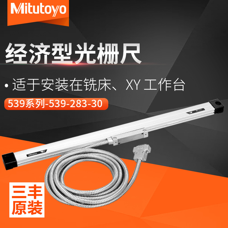 日本三丰Mitutoyo原装光栅尺 封闭式电感栅尺AT715 539-283-30