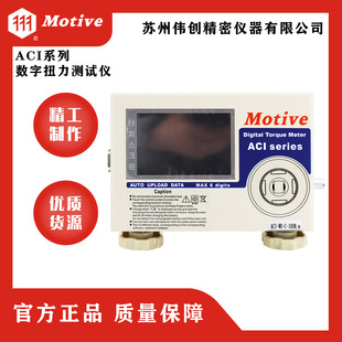 数字数显精密扭力测试仪ACI 台湾MOTIVE 一诺ACI 100N