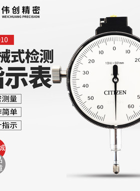 日本CITIZEN西铁城杠杆千分表0-1mm 2S-100  2S-010 现货