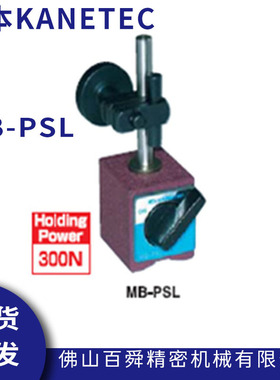日本强力kanetec磁性座MB-PSL量表磁性座MB-T3万向磁性表座现货