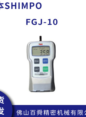 日本原装力新宝Shimpo 数字测力仪 FGJ-10推拉力计现货直发