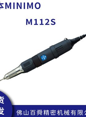 日本MINIMO美能达电动抛光去毛刺研磨笔便携式打磨笔M112S