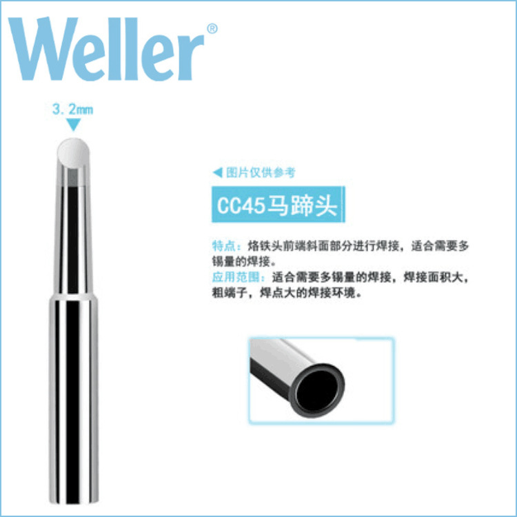 德国WELLER威乐MXT CC45°马蹄头烙铁头3.2mm焊嘴WSD71 WP70用