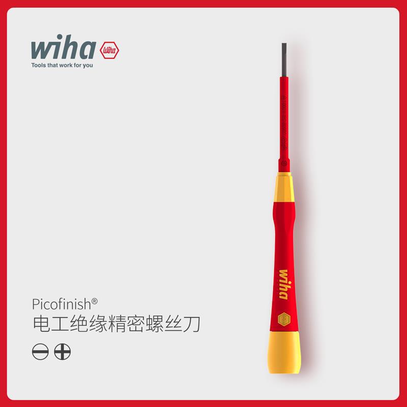wiha威汉德国进口 PicoFinish®电工绝缘螺丝刀VDEGS一字十字