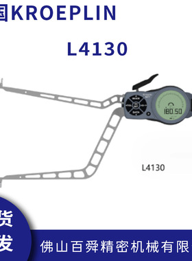 德国KROEPLIN数显内径卡规内沟槽测量L4130电子式卡规