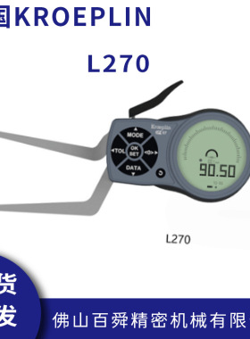 德国KROEPLIN数显式内测卡规L270内孔槽测量电子式手持规