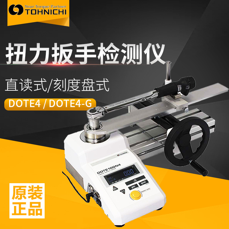 日本原装TOHNIC东日DE14-