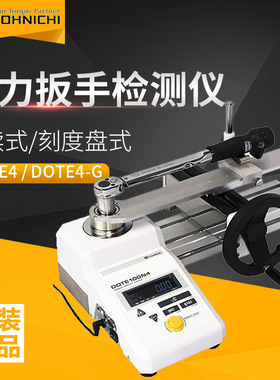 日本原装TOHNICHI东日DOTE100N4-G定值型扭力扳手检测仪10~100N.m