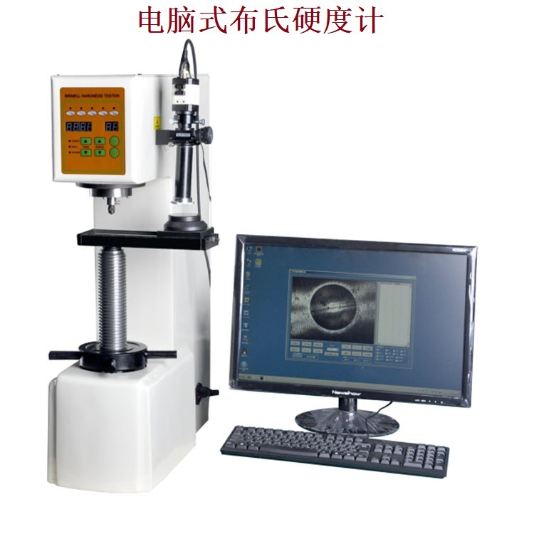电脑布氏硬度计HBE-3S子