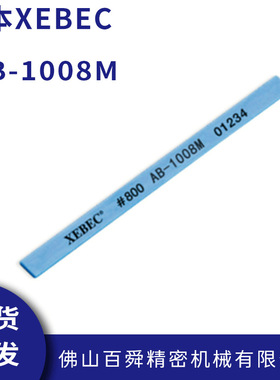 日本XEBEC锐必克陶瓷纤维研磨油石A-B-1008M扁条形800目油石