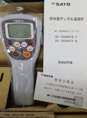 日本SATO佐藤防水温度计SK-250WPII-T 江西有售