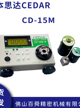 日本CEDAR思达电动螺丝刀扭力测试仪CD-15M/CD-10M