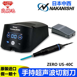 日本NAKANISHI超声波切割刀Sonic ZERO手持式 切割刀US 40C Cutter