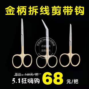 全进口超薄精细剪组织剪 显微手术剪刀 微创拆线剪种植手术器械