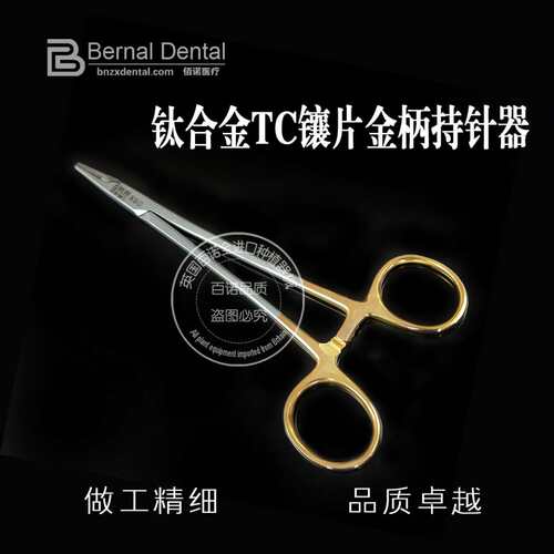 英国百诺进口TC16cm镶片针持 金圈持针器/钳 基外科器械 手外科