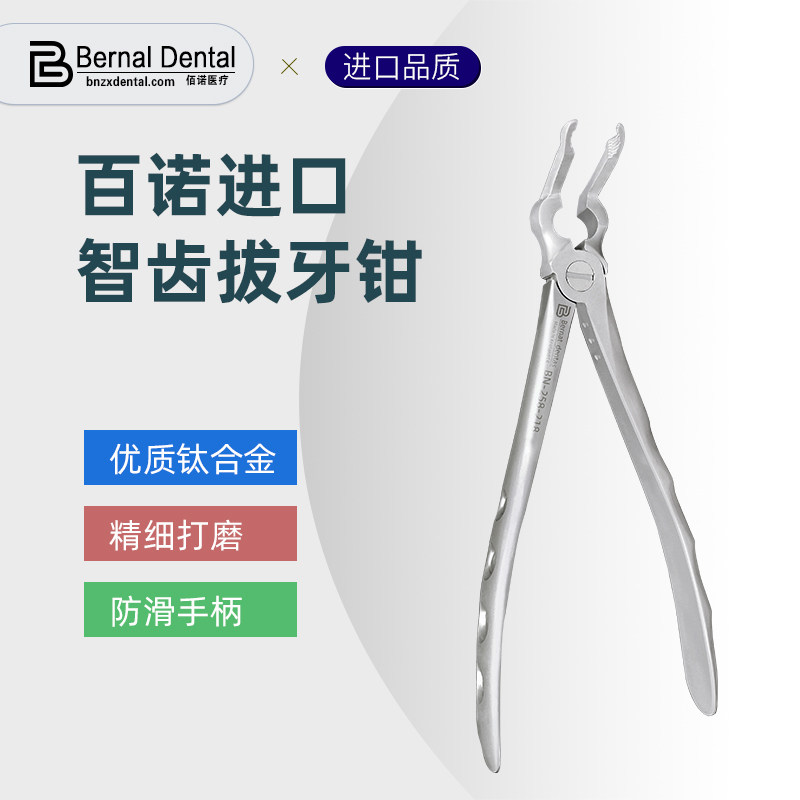 牙科拔埋伏牙专用智齿专用阻生齿拔牙钳进口拔牙钳