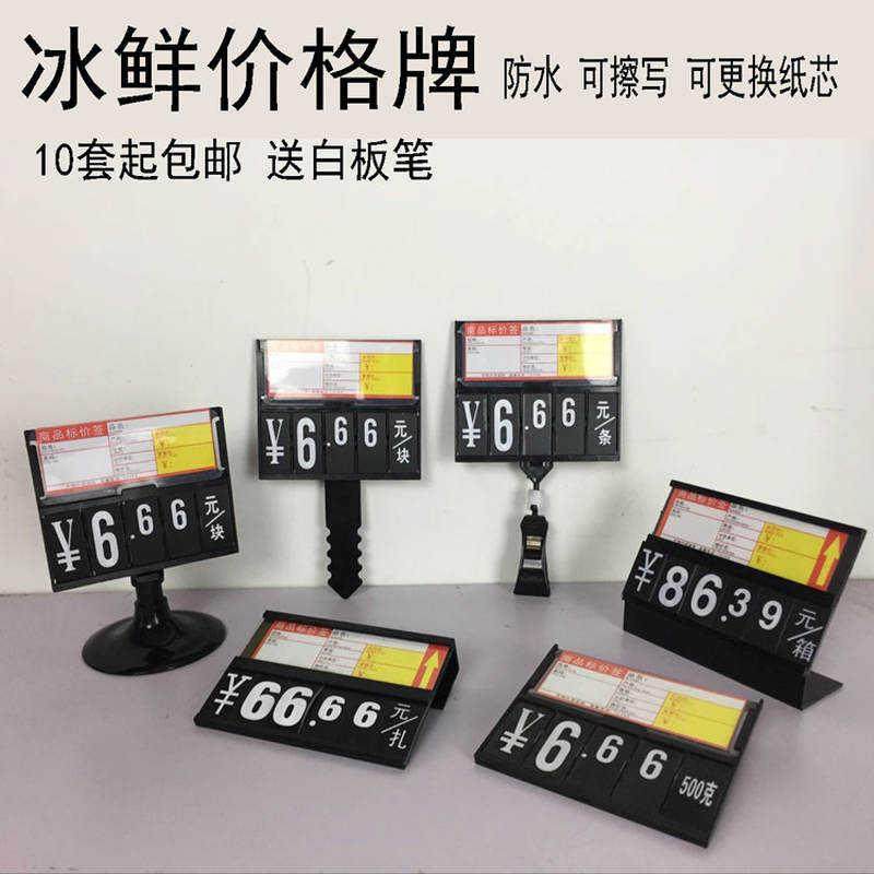 超市牌价格水果生鲜超市蔬菜牌可擦写标价牌冰鲜杂粮蔬菜数字翻牌