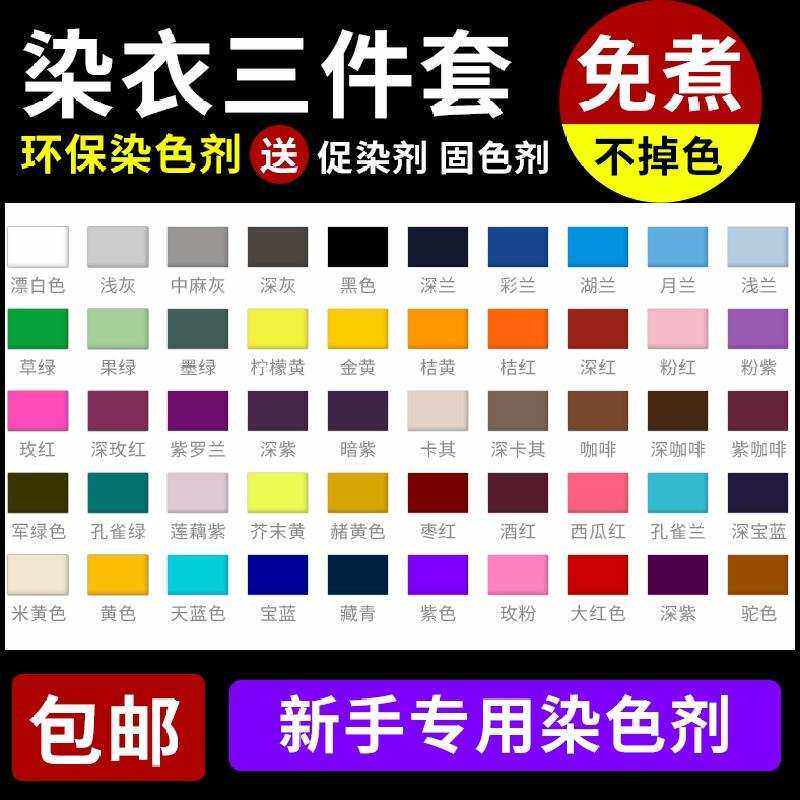 干花染料毛线衣服的颜色剂裤子黑色颜料染色剂免煮不掉色改色布