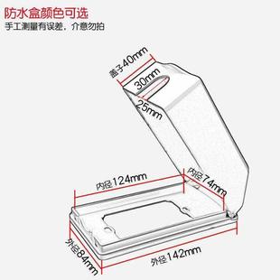 70通用防溅水罩竖装 120 60型开关插座面板防水盒 插孔保护盖小