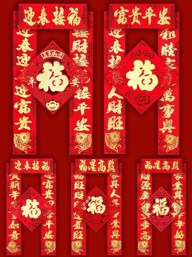 2021年牛年春节对联家用过年春联大门门联绒布剪纸福字贴新年装饰