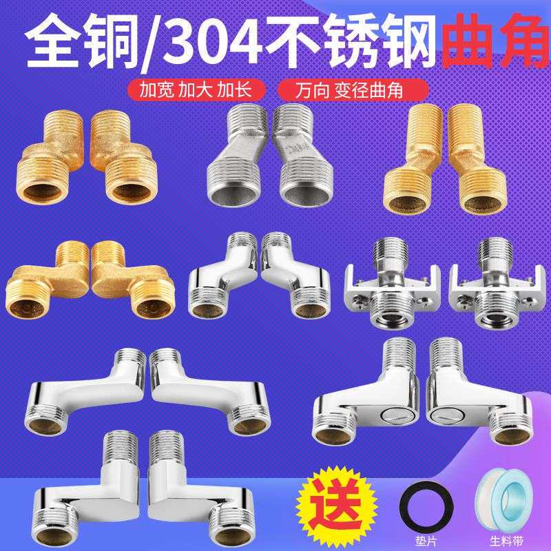 淋浴花洒龙头加长高厚变径曲脚弯脚偏心螺丝拐脚弯角曲角接头配件