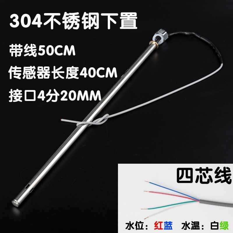 桑乐太阳能传感器2芯4探头通用型水位温度温控器太阳雨配件热水