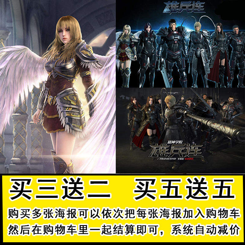 超神学院雄兵连海报画宿舍寝室超大游戏自粘墙贴网咖网吧装饰挂画