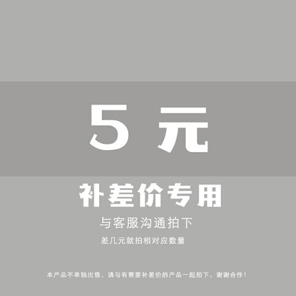 运费差价专用链接