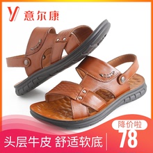 意尔康男凉鞋牛皮夏季2020新款男士皮凉鞋拖鞋断码真皮休闲沙滩鞋