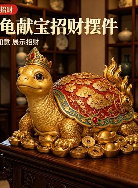 轻奢招财龟摆件公司开业礼品办公室前台桌面装饰家居玄关镇宅摆设