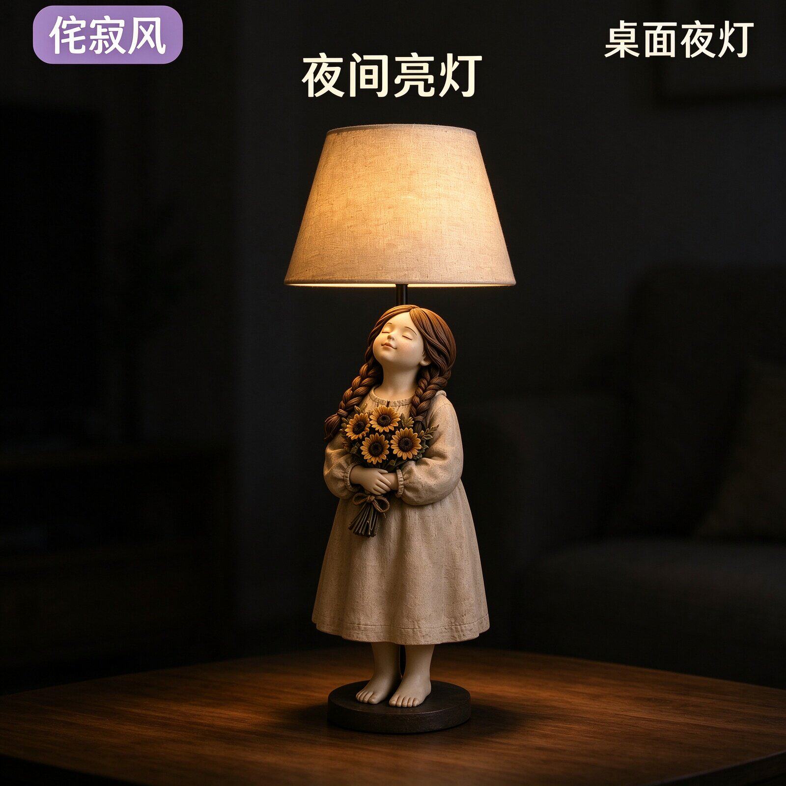侘寂风捧向日葵女孩台灯卧室床头柜创意人物雕塑柔光桌面氛围夜灯