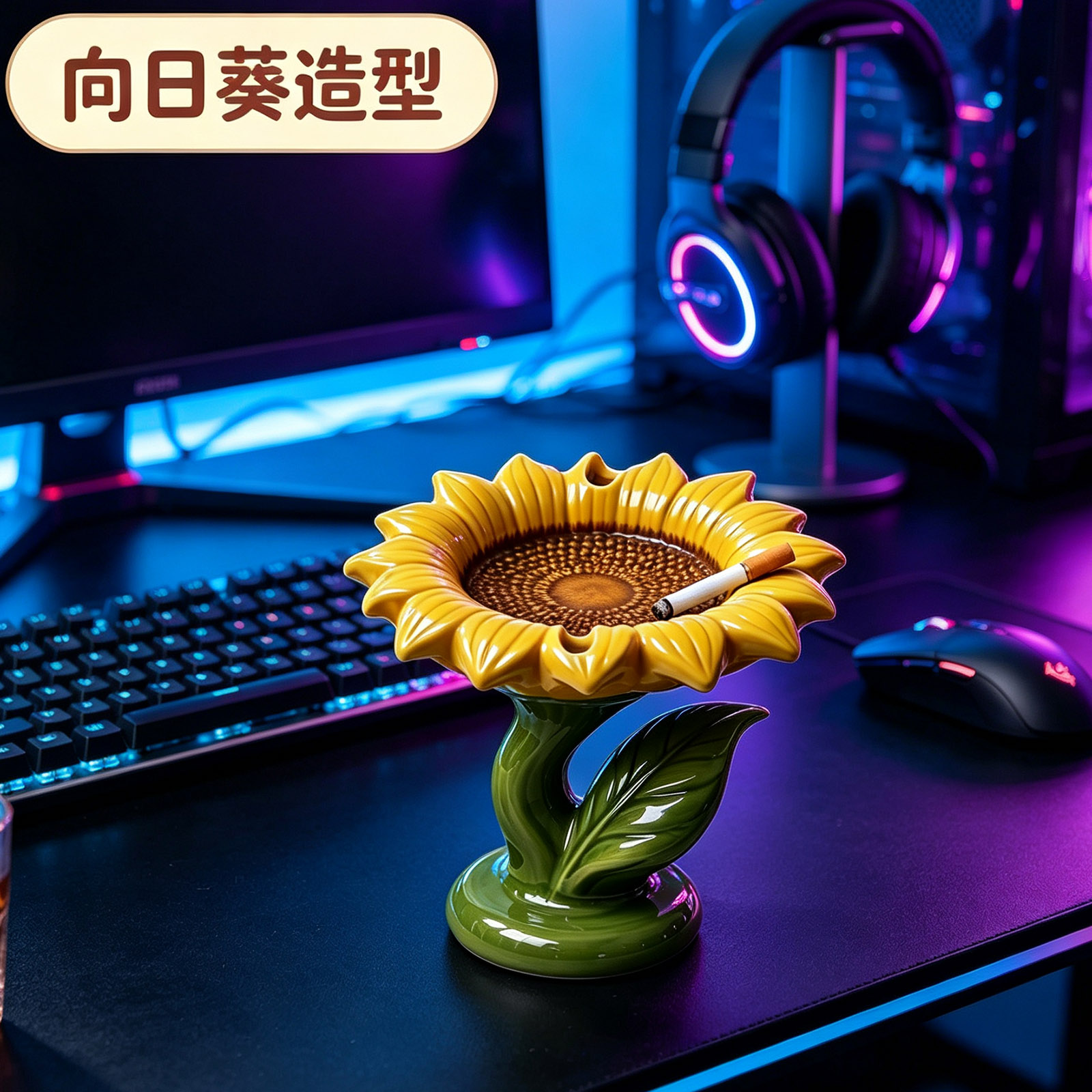 治愈系的小玩意向日葵烟灰缸客厅茶几家用个性实用烟灰缸男士摆件