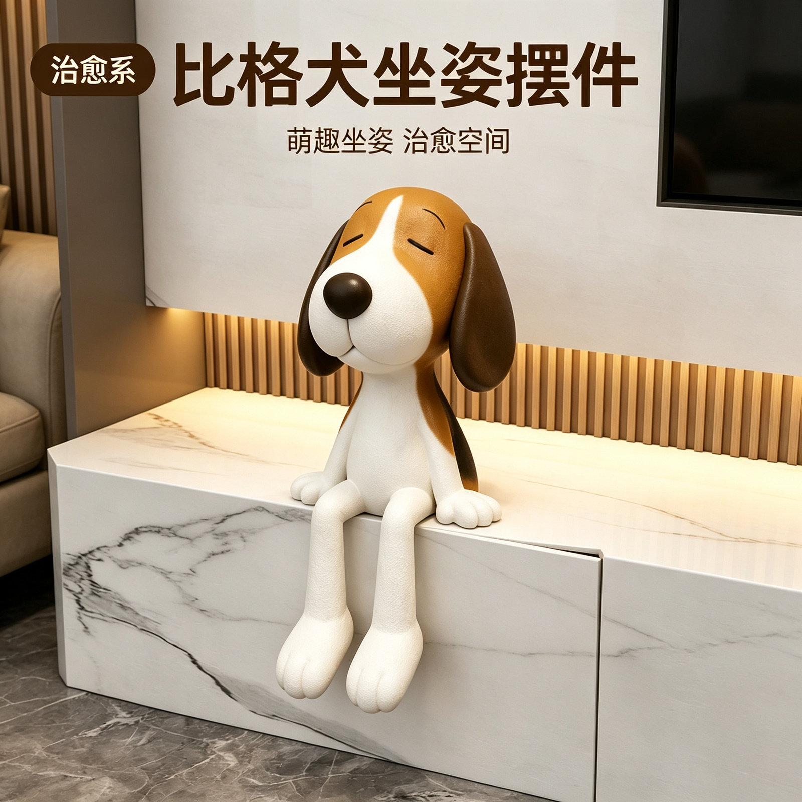 坐姿垂脚比格犬卡通小狗餐边柜软装玄关柜子边吊脚公仔治愈系摆件