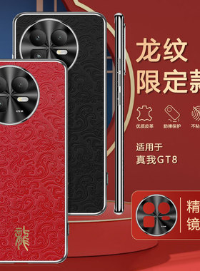 真我GT8手机壳新款龙纹电镀高端皮革realmeGT8新中式中国风保护套时尚创意高级感潮牌经典黑红色新年喜庆适用