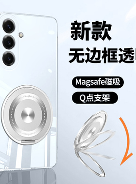 三星S25手机壳旋转磁吸支架透明无边框新款S25+防摔超薄半包硬壳适用Galaxy高端S25ULTRA创意男S25EDGE保护套