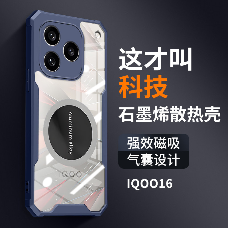 vivoiQOO16手机壳新款石墨烯散热透气车载磁吸iQOO16气囊防摔透明保护套高级感个性创意电竞游戏新品潮适用于