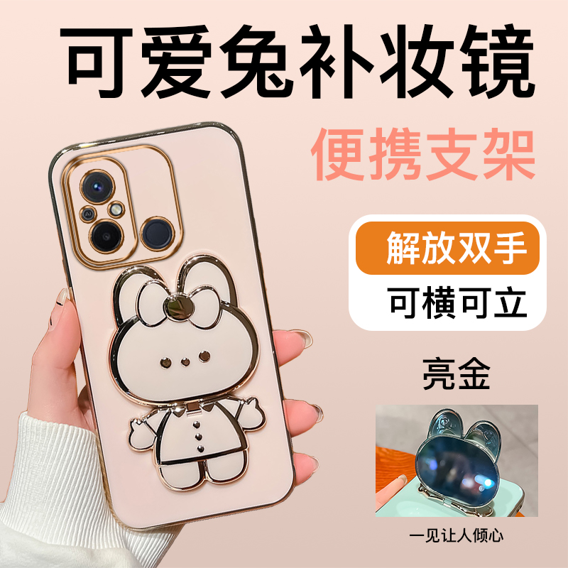 红米12C手机壳兔子支架Redmi12C时尚补妆镜面保护套22120RN86C全包防摔卡通可爱网红创意镜子女新款高适用于