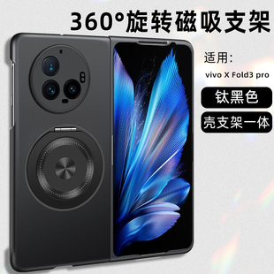 适用于vivoXfold3手机壳新款折叠保护套xfold3pro时尚高端创意旋转支架肤感硬壳防摔车载磁吸magsafe无线充电