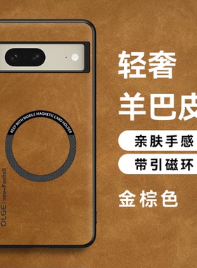 谷歌Pixel8手机壳高端羊巴皮新款磁吸充电GooglePixel8Pro超薄保护套Pixel8A奢华女商务奢华全包防摔外适用于