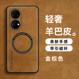 华为P50手机壳P50Pro高端羊巴皮P60e磁吸p40新款mate60保护套mate50超薄nova11高级感nova10全包防摔外适用于