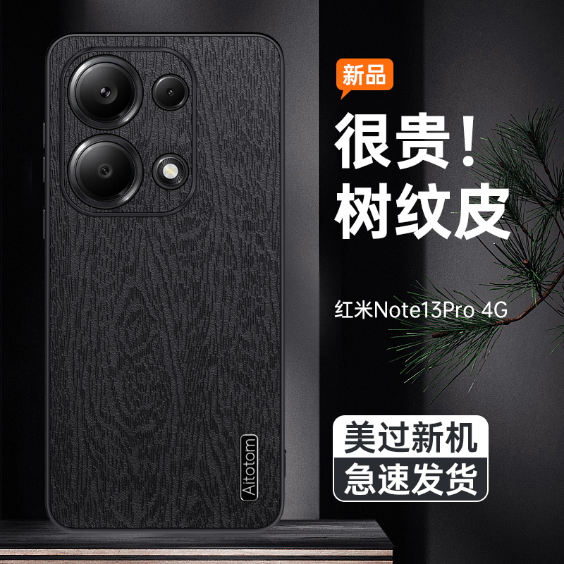 红米note13pro手机壳4G新款树皮纹时尚高端保护套Redmi全包防摔简约个性高级感皮革商务男女品复古风潮适用于