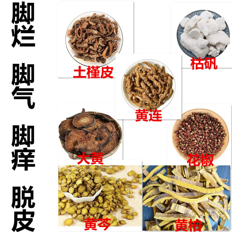 泡脚粉除脚气脱皮止痒杀菌臭脚中药包去真菌脚痒水泡烂脚丫足光粉