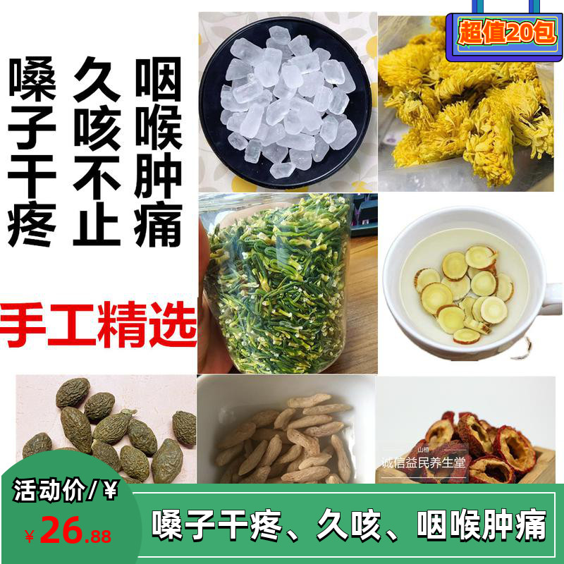 菊花山楂片麦冬胖大海甘草片莲子心冰糖金银花20包 1包10克泡水肺-封面