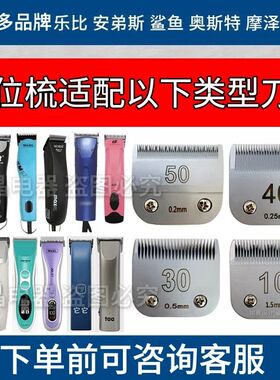 适用WAHL华尔电推剪卡尺乐比宠物剃毛器刀托卡套配件Andis限位梳