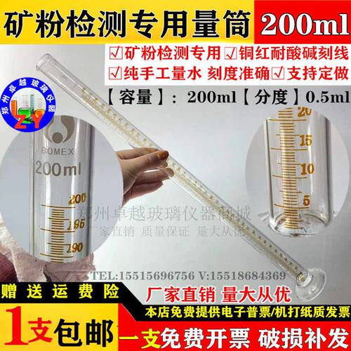 矿粉检测专用量筒50ml200ml250ml精度0.5ml精密检测矿粉专用量筒
